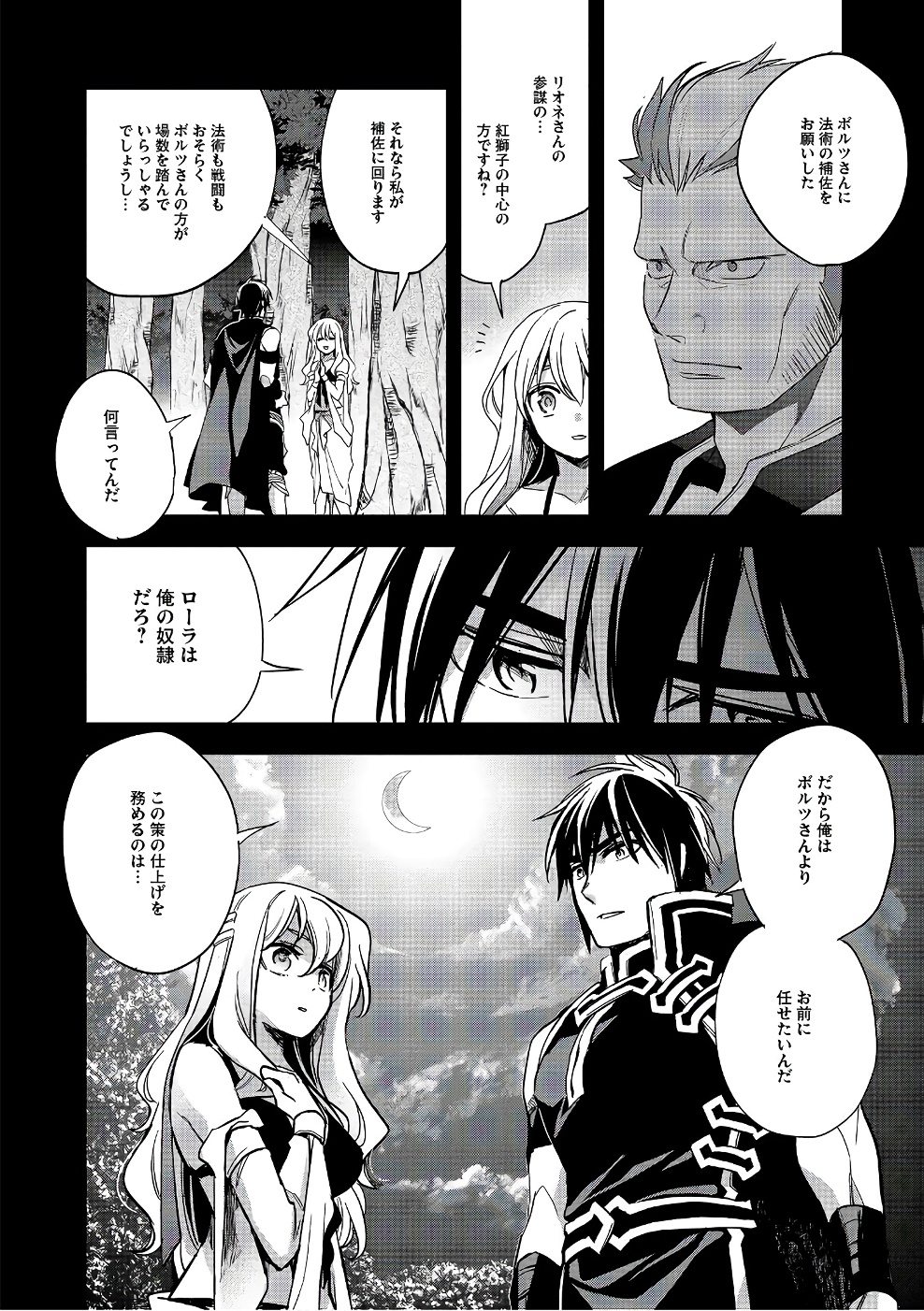 Wortenia Senki - Chapter 11 - Page 20