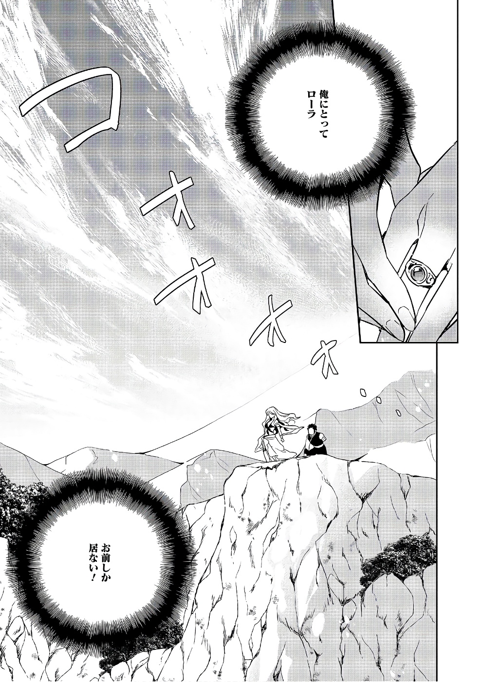 Wortenia Senki - Chapter 11 - Page 21