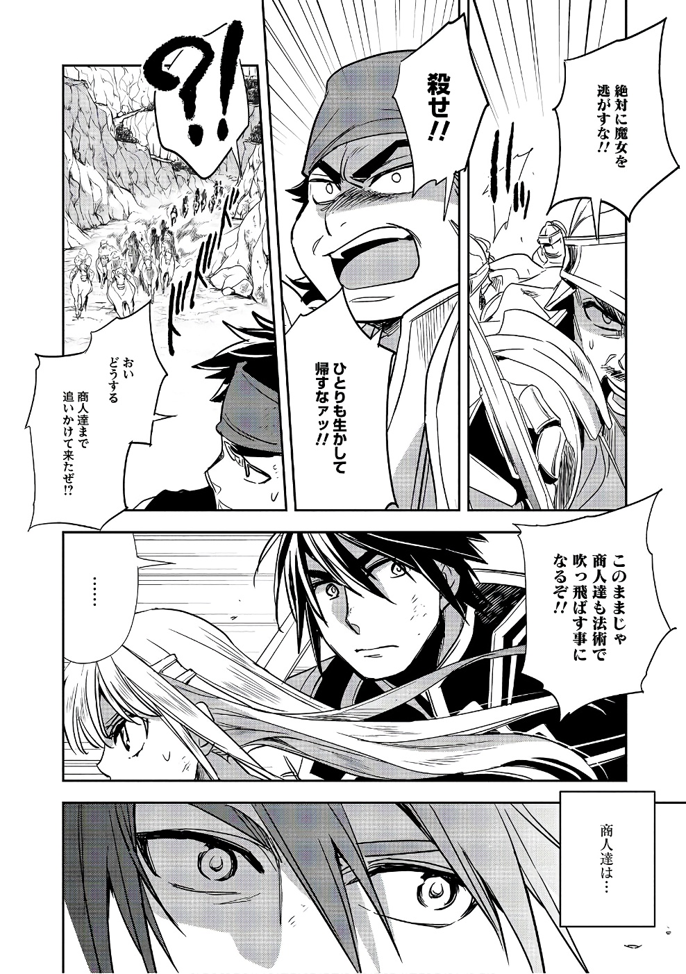 Wortenia Senki - Chapter 11 - Page 22