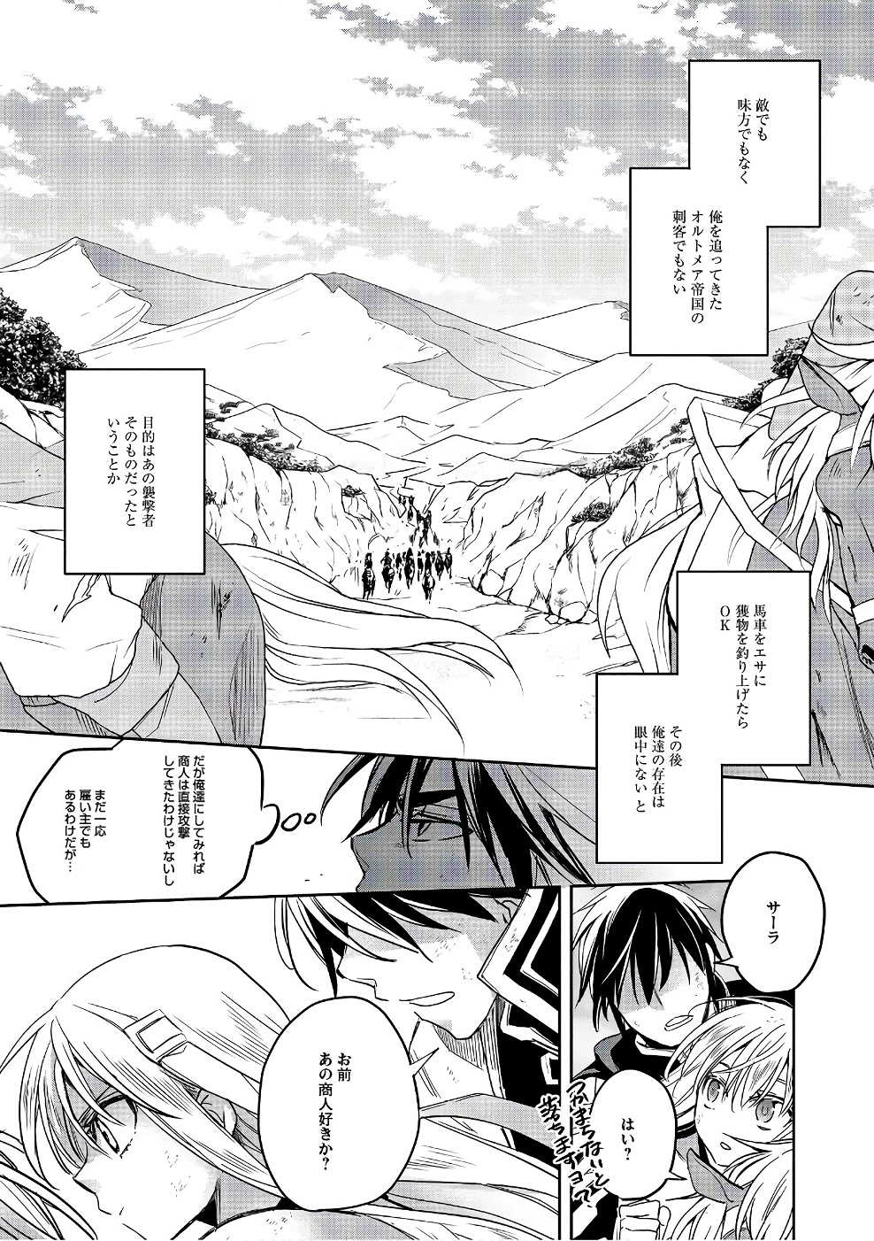 Wortenia Senki - Chapter 11 - Page 23