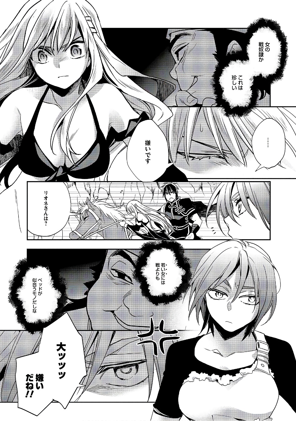 Wortenia Senki - Chapter 11 - Page 24