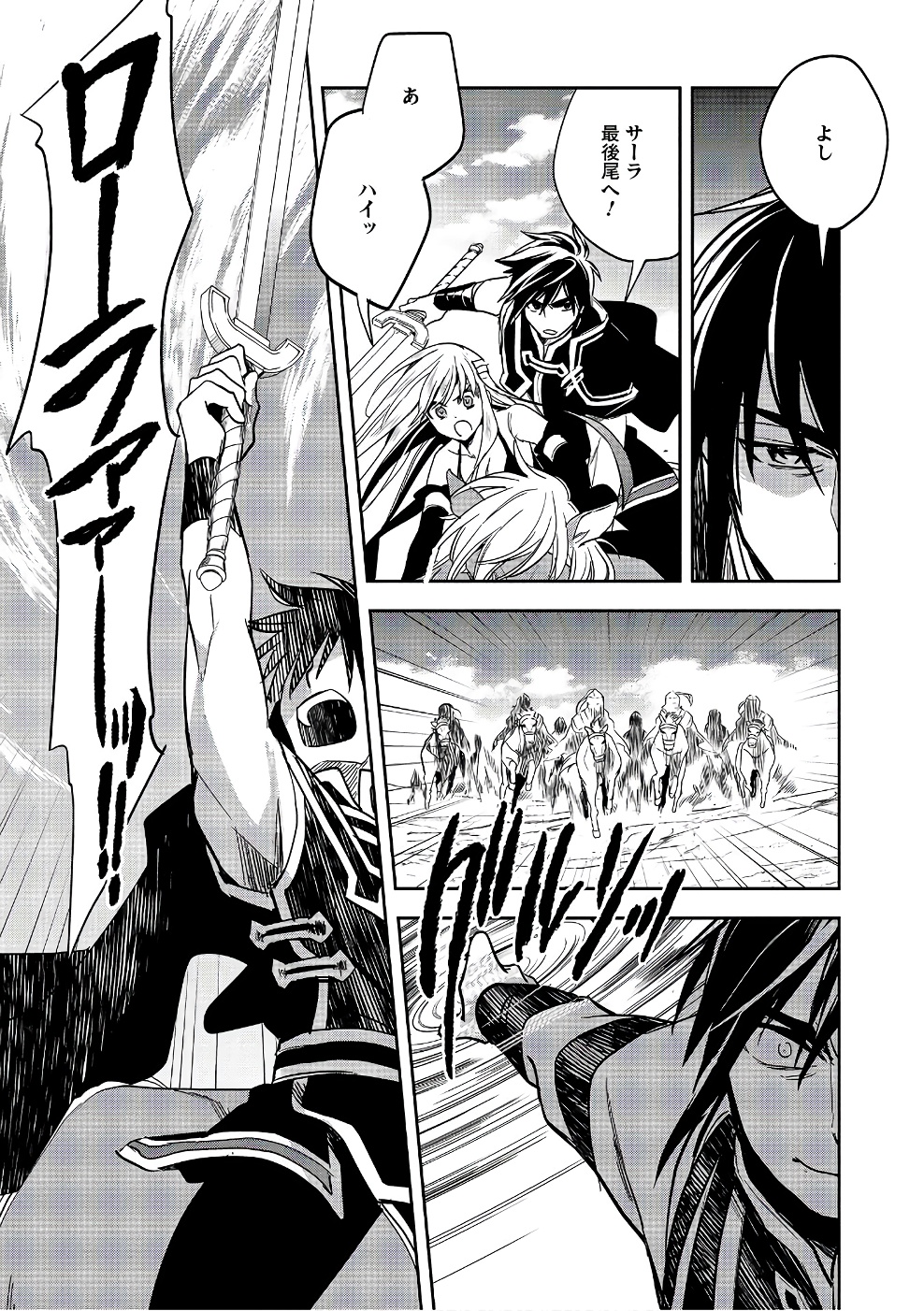 Wortenia Senki - Chapter 11 - Page 25