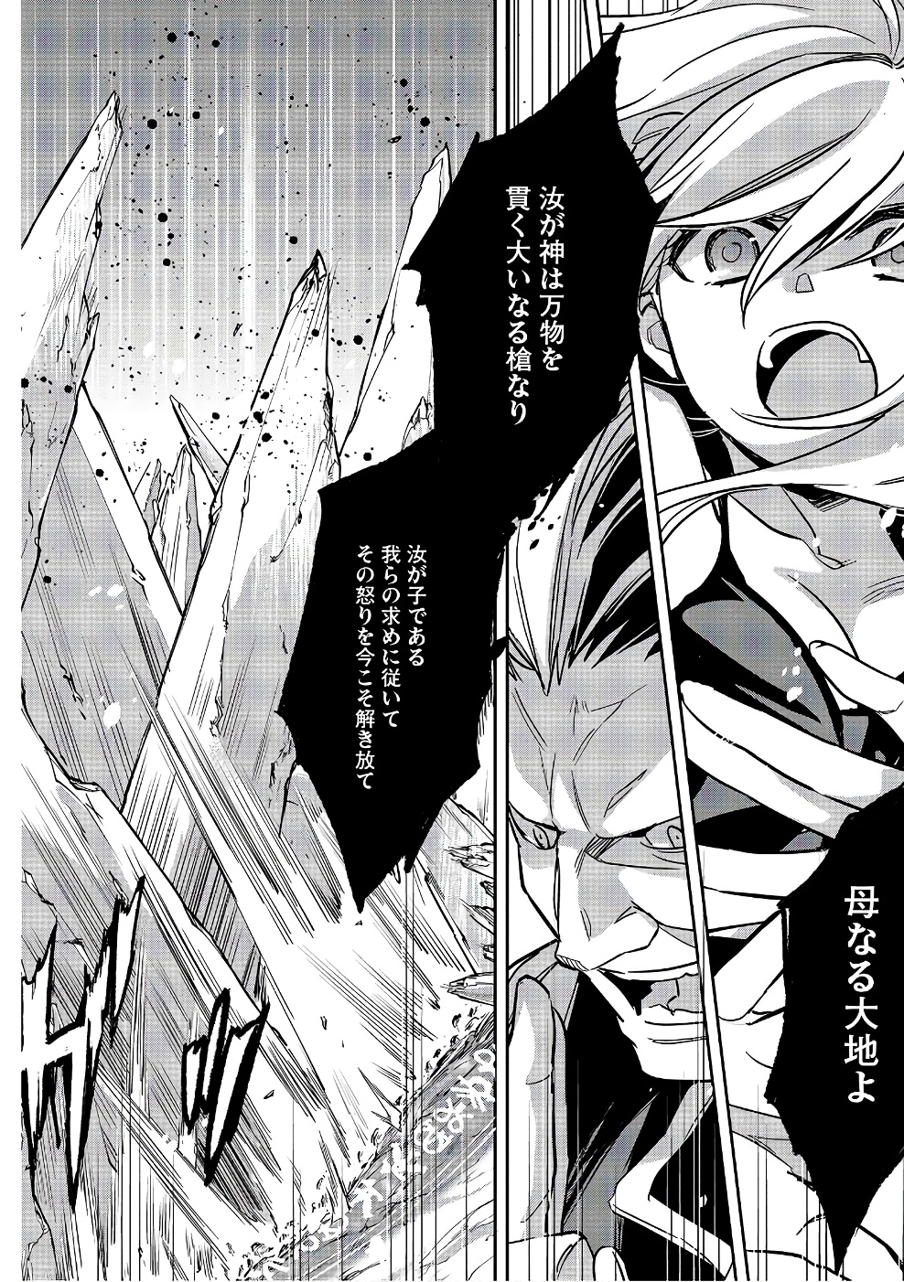 Wortenia Senki - Chapter 11 - Page 26