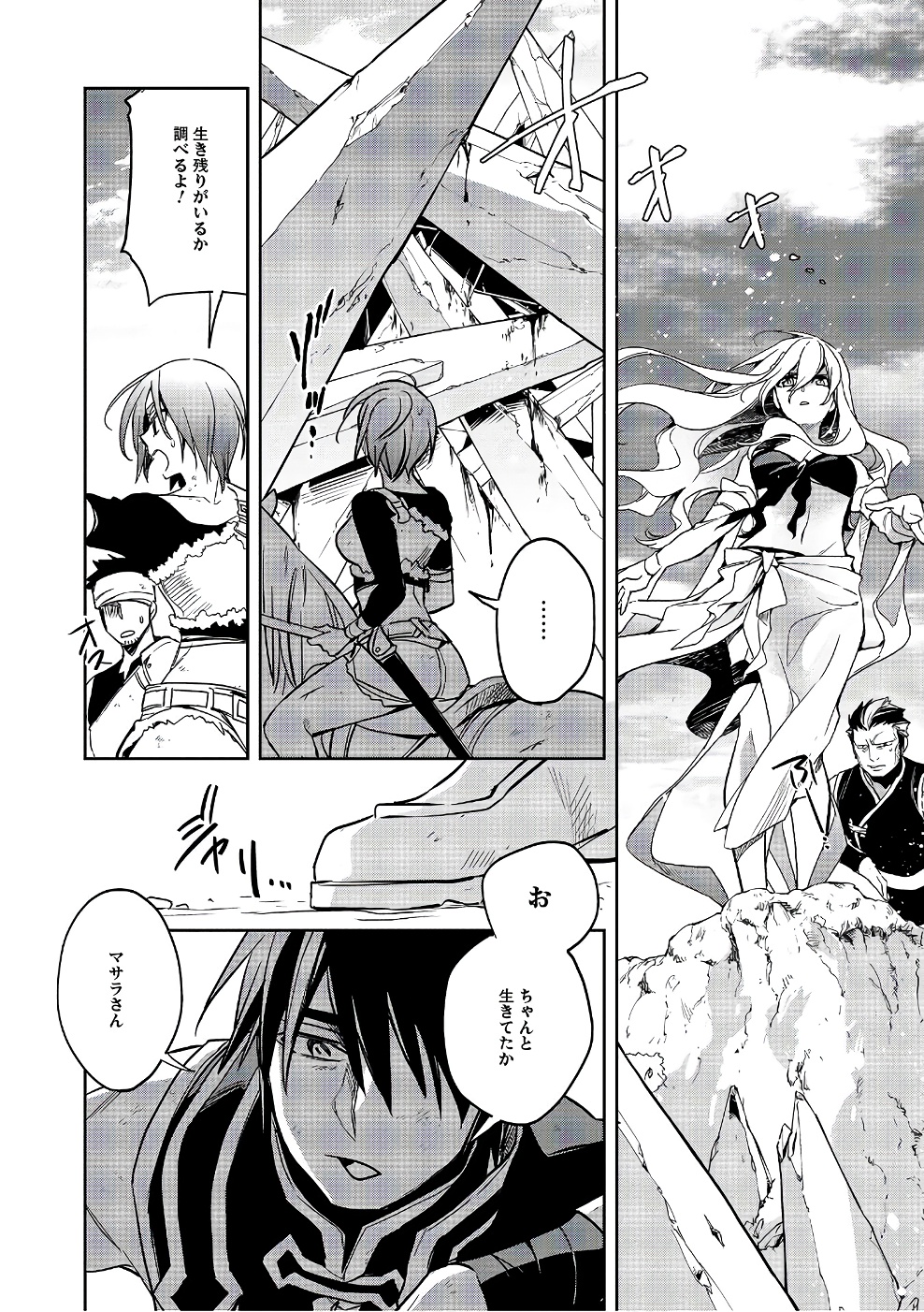 Wortenia Senki - Chapter 11 - Page 28