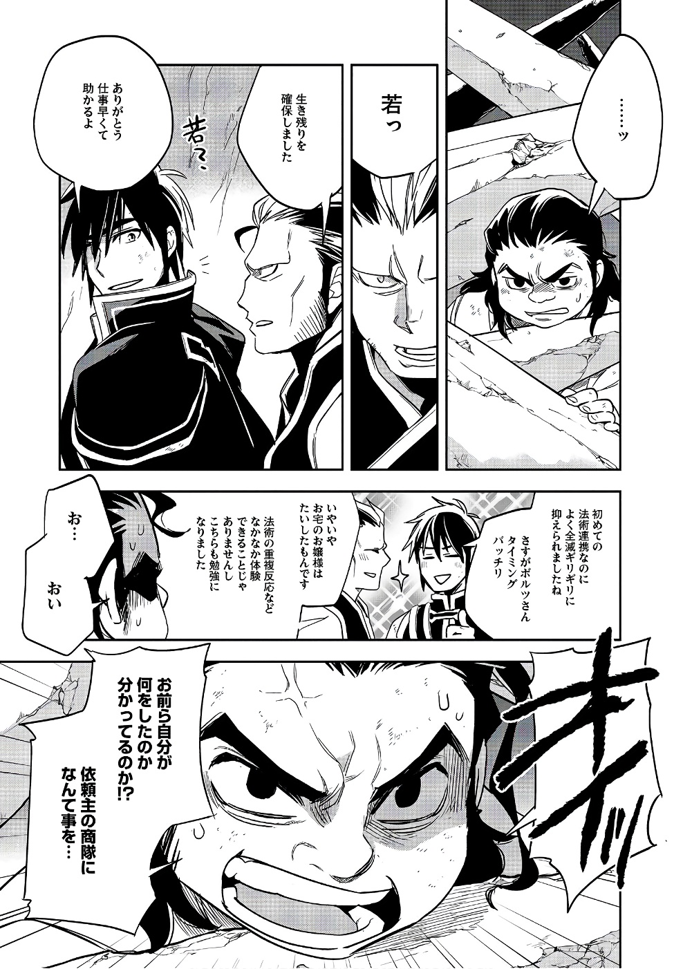 Wortenia Senki - Chapter 11 - Page 29