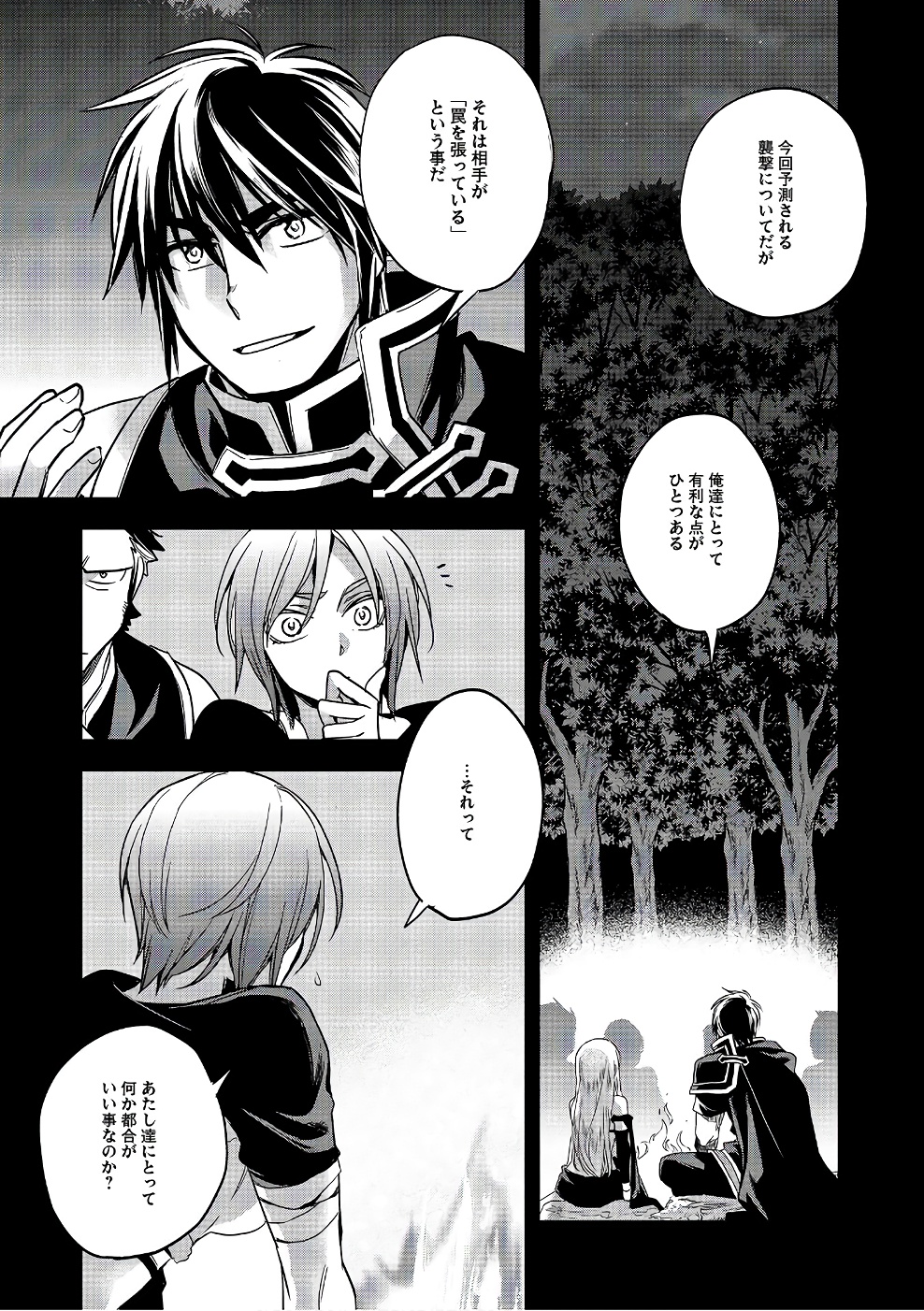 Wortenia Senki - Chapter 11 - Page 3