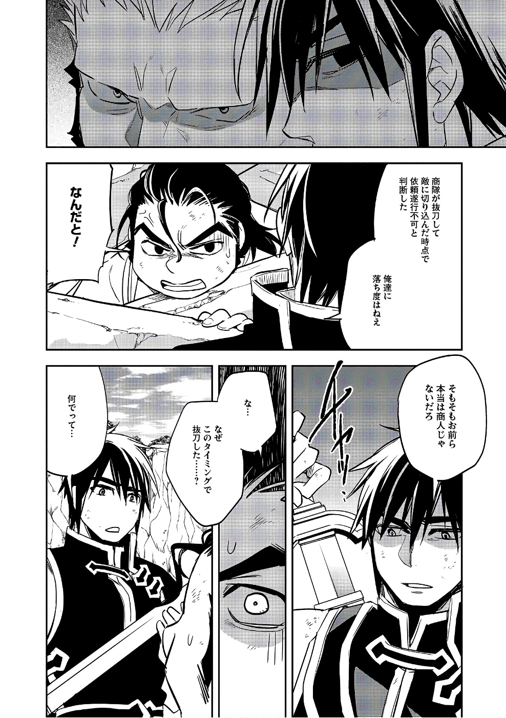 Wortenia Senki - Chapter 11 - Page 30