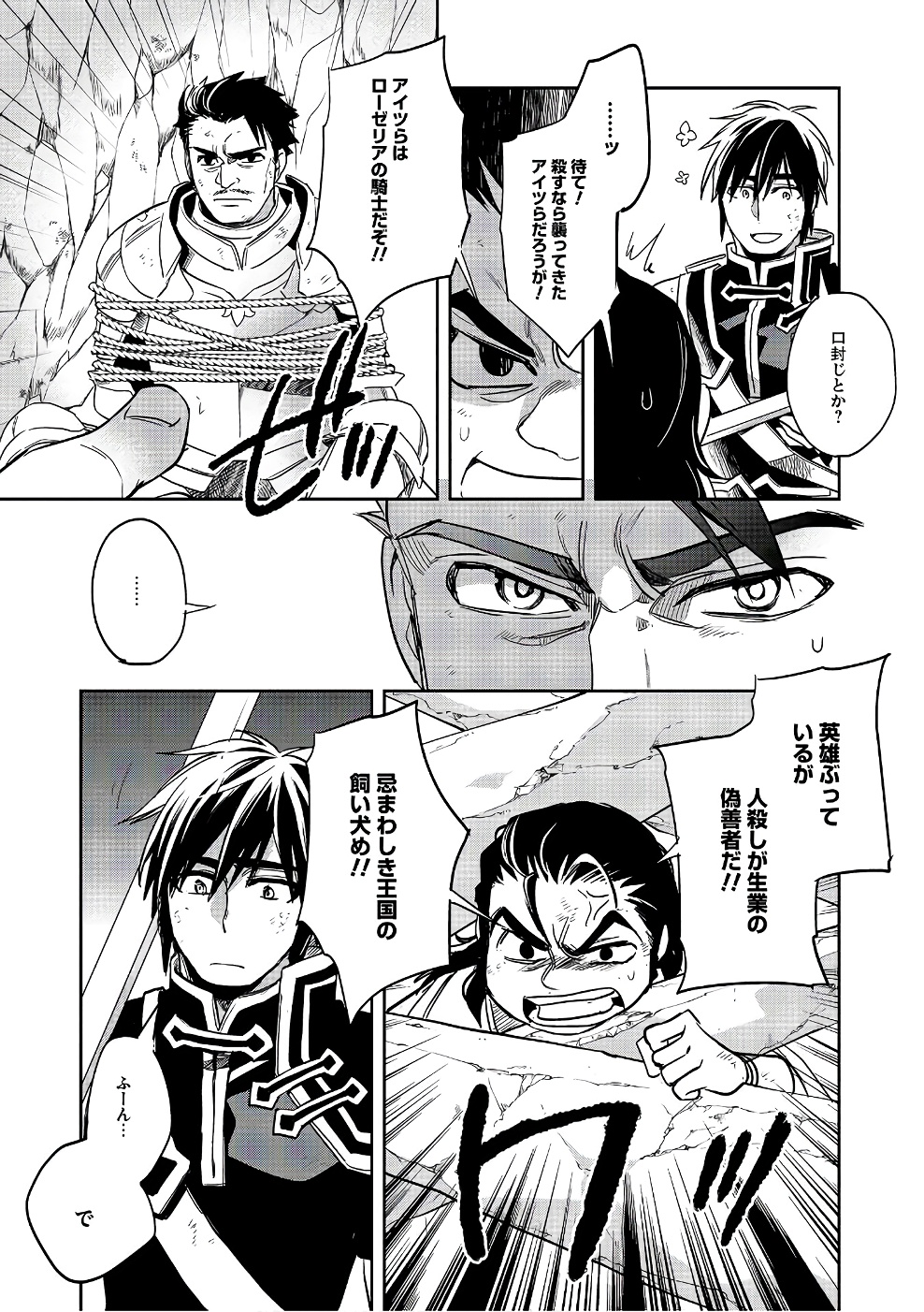 Wortenia Senki - Chapter 11 - Page 31