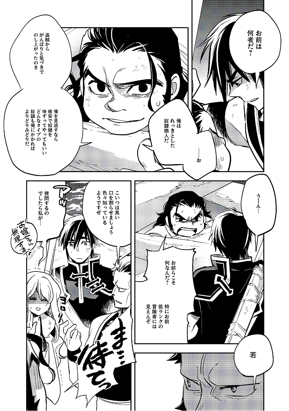 Wortenia Senki - Chapter 11 - Page 32