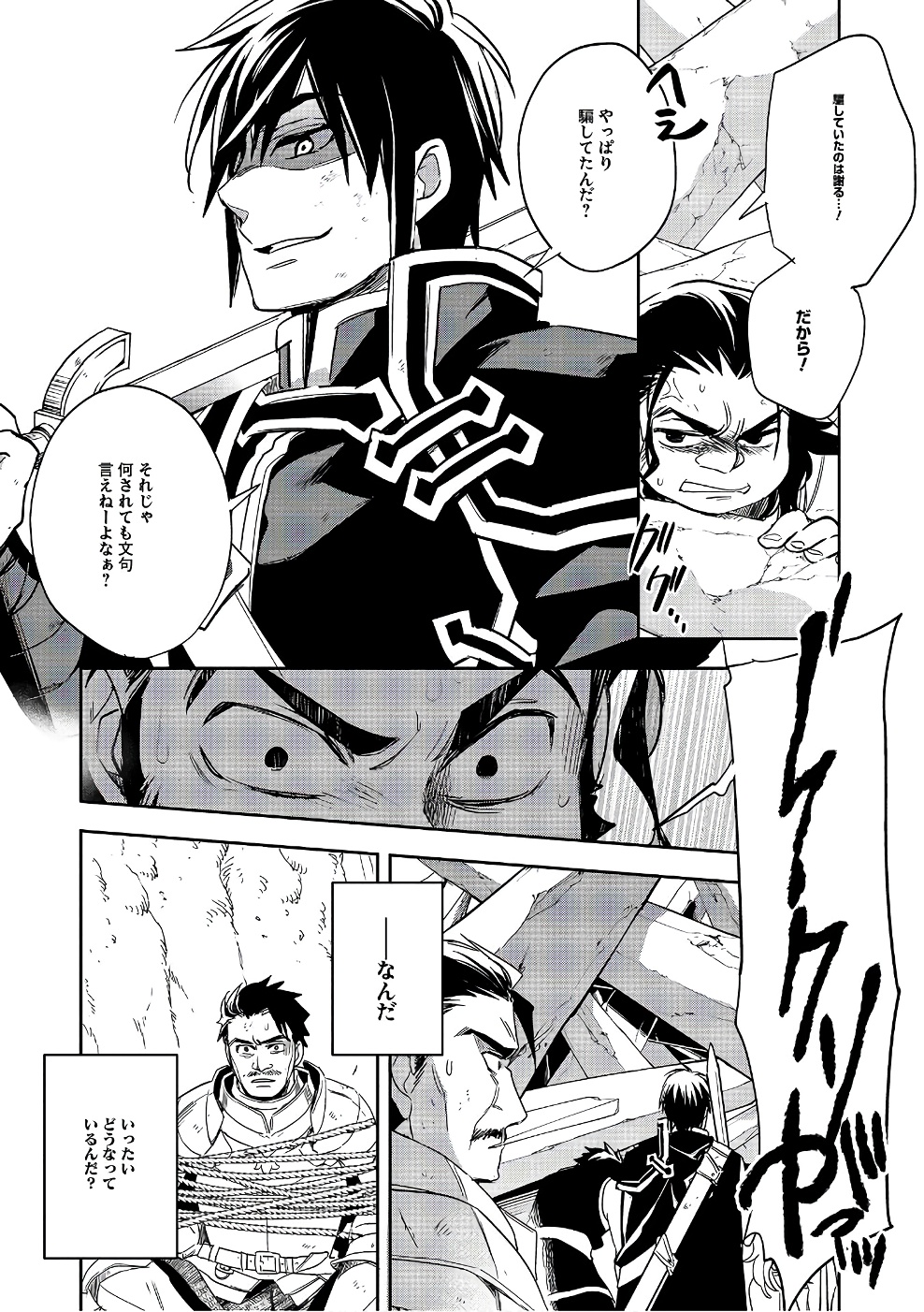 Wortenia Senki - Chapter 11 - Page 33