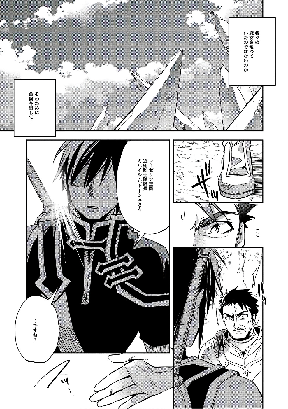 Wortenia Senki - Chapter 11 - Page 34