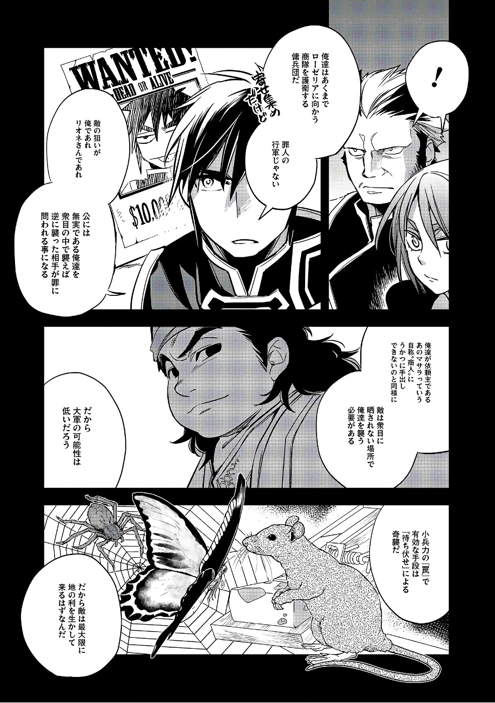 Wortenia Senki - Chapter 11 - Page 5