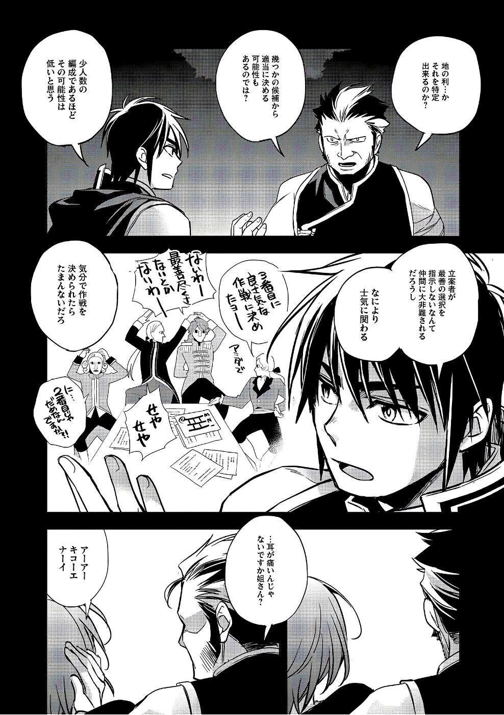 Wortenia Senki - Chapter 11 - Page 6