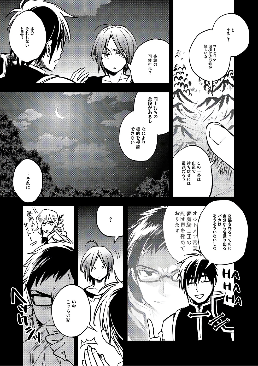 Wortenia Senki - Chapter 11 - Page 7