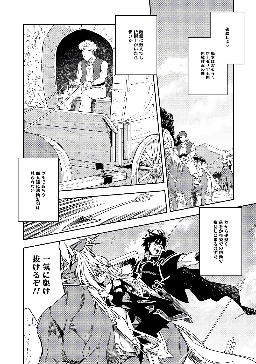 Wortenia Senki - Chapter 11 - Page 8