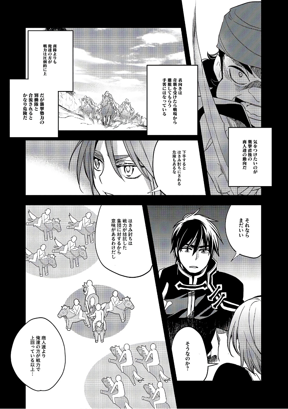 Wortenia Senki - Chapter 11 - Page 9
