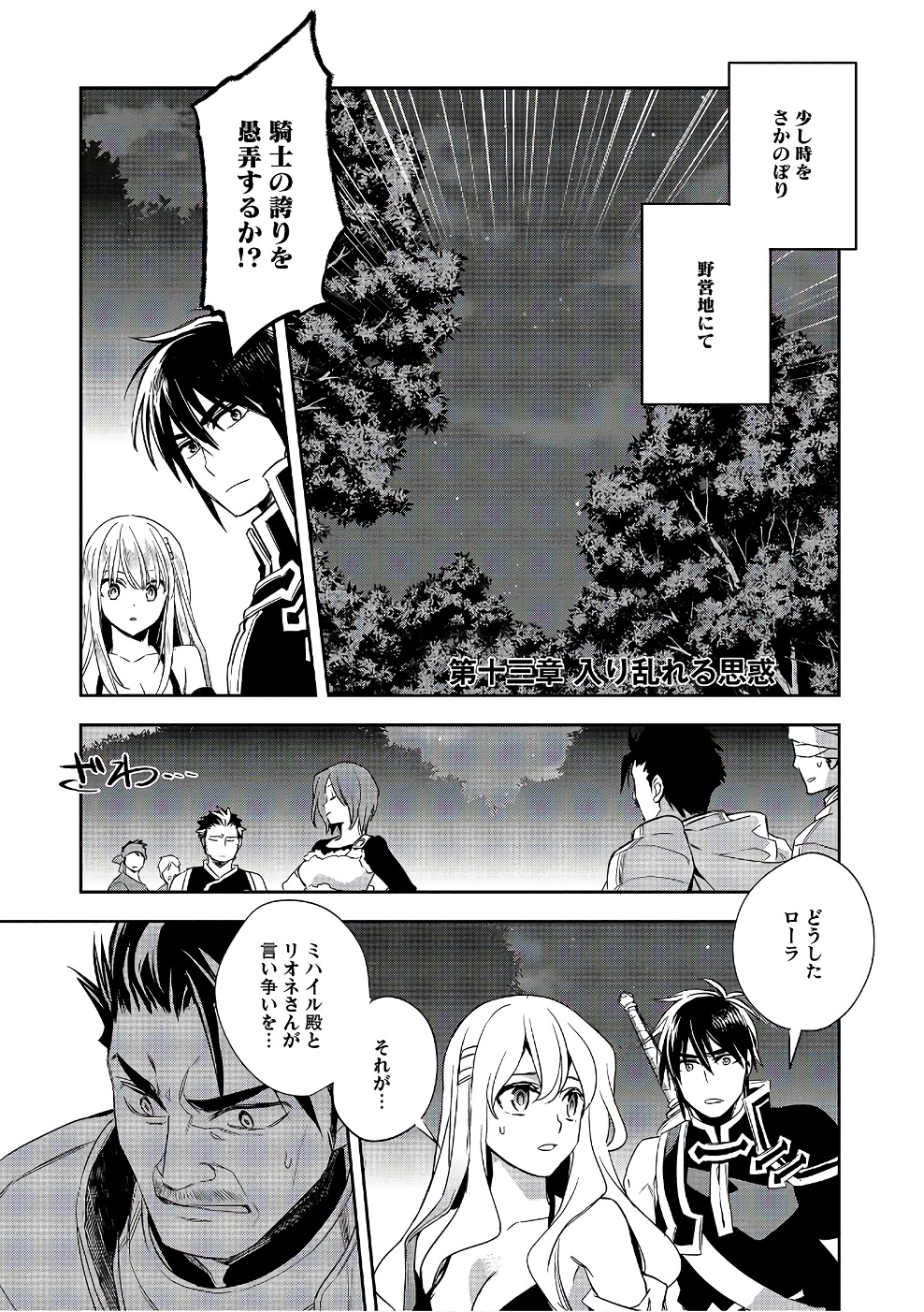 Wortenia Senki - Chapter 13 - Page 1