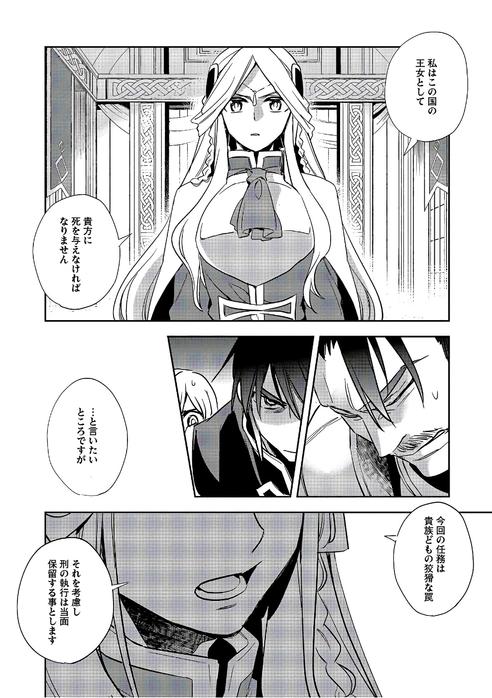 Wortenia Senki - Chapter 13 - Page 10