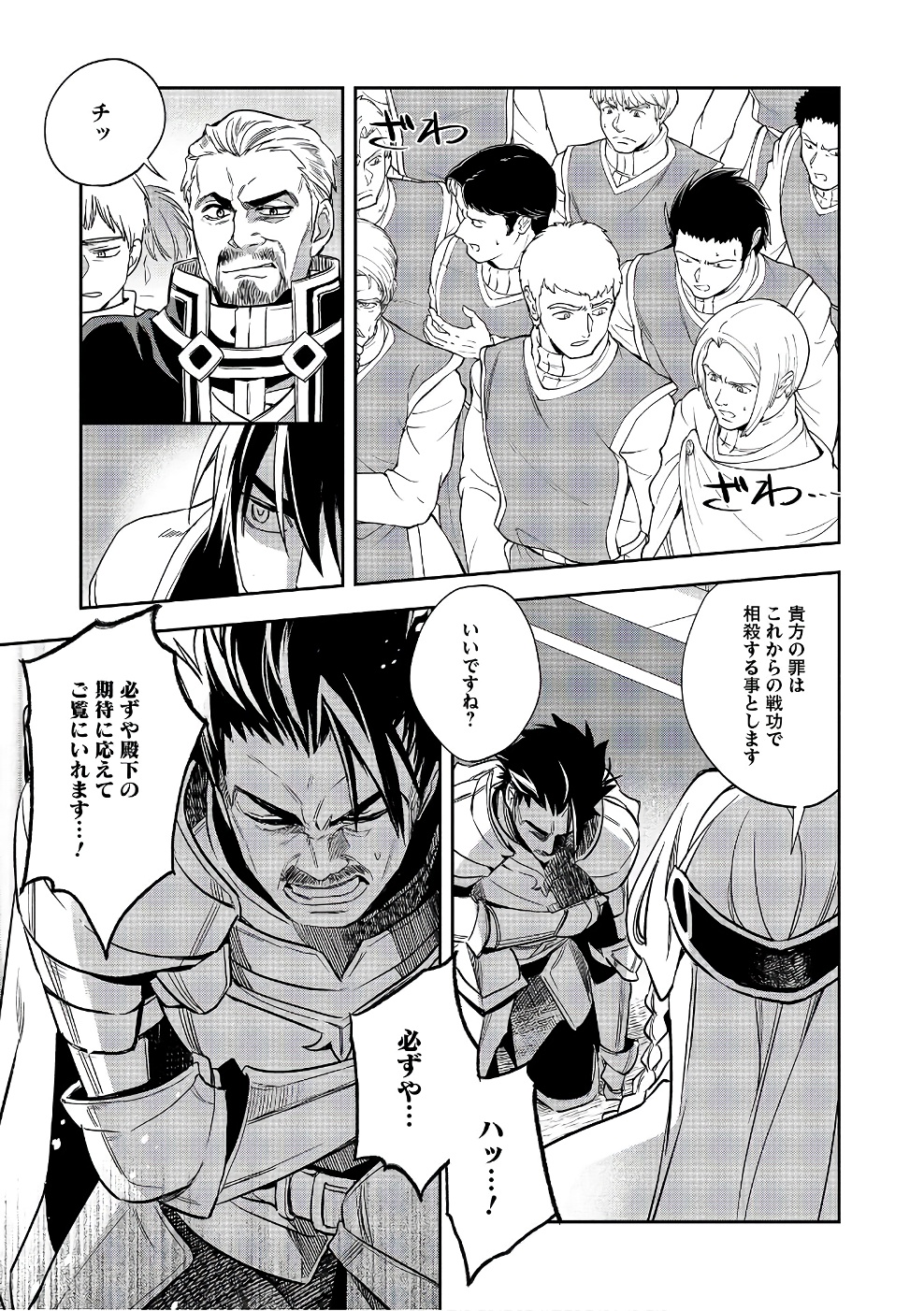 Wortenia Senki - Chapter 13 - Page 11