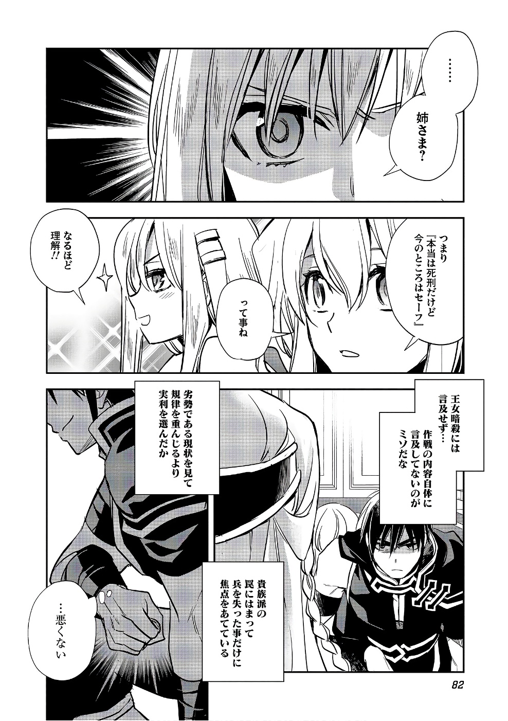 Wortenia Senki - Chapter 13 - Page 12