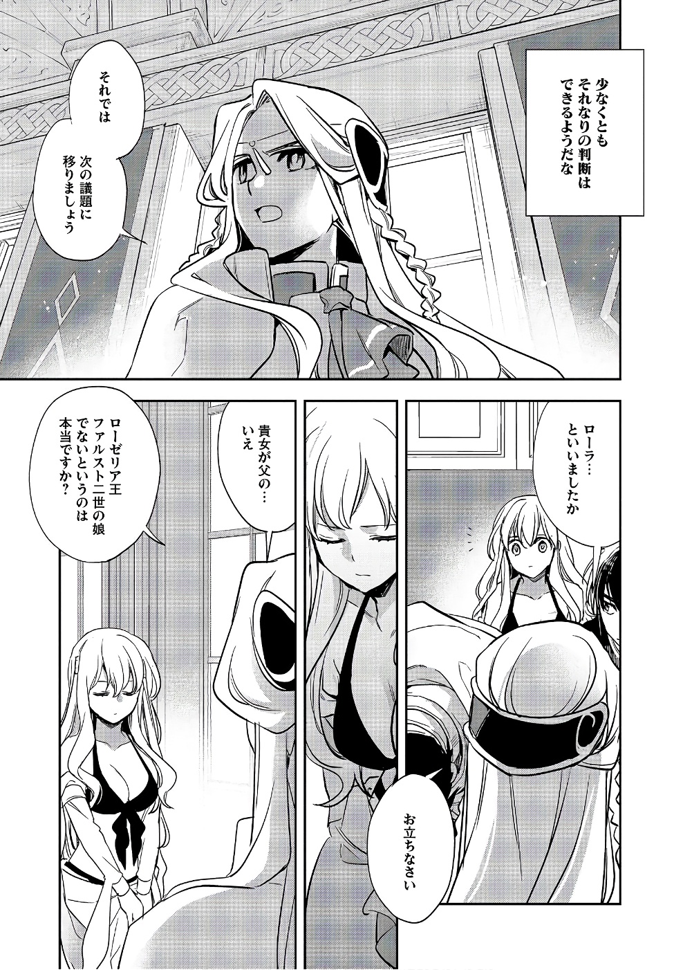 Wortenia Senki - Chapter 13 - Page 13