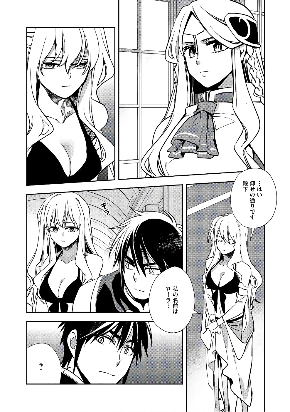 Wortenia Senki - Chapter 13 - Page 14