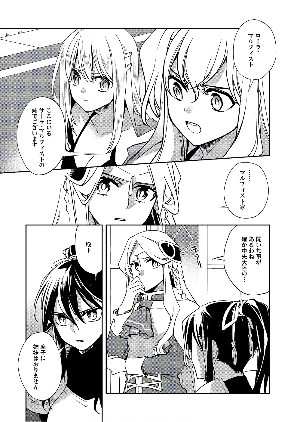 Wortenia Senki - Chapter 13 - Page 15