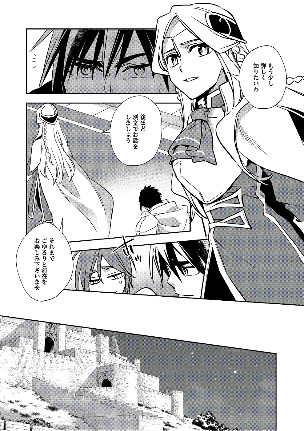 Wortenia Senki - Chapter 13 - Page 17