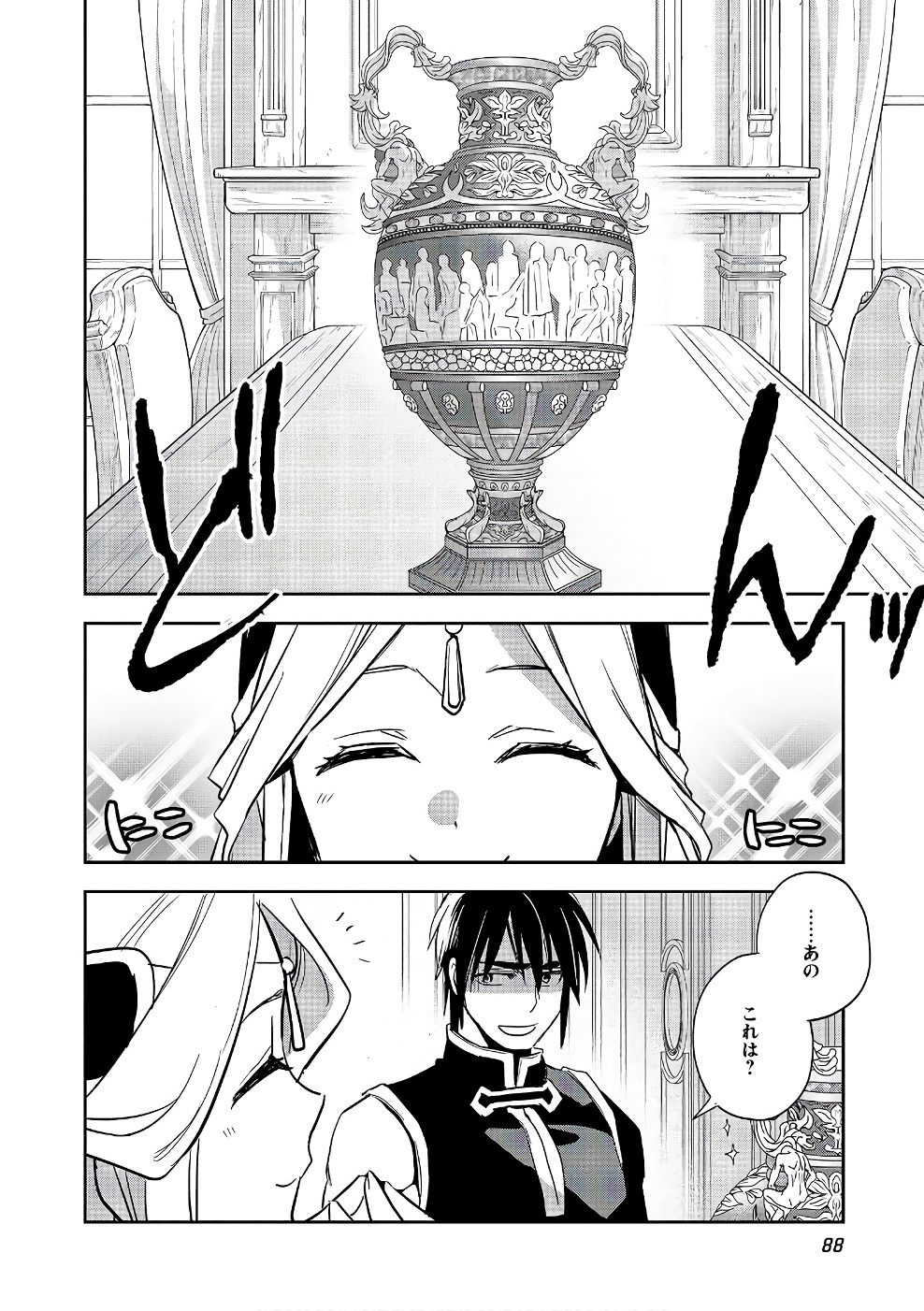 Wortenia Senki - Chapter 13 - Page 18