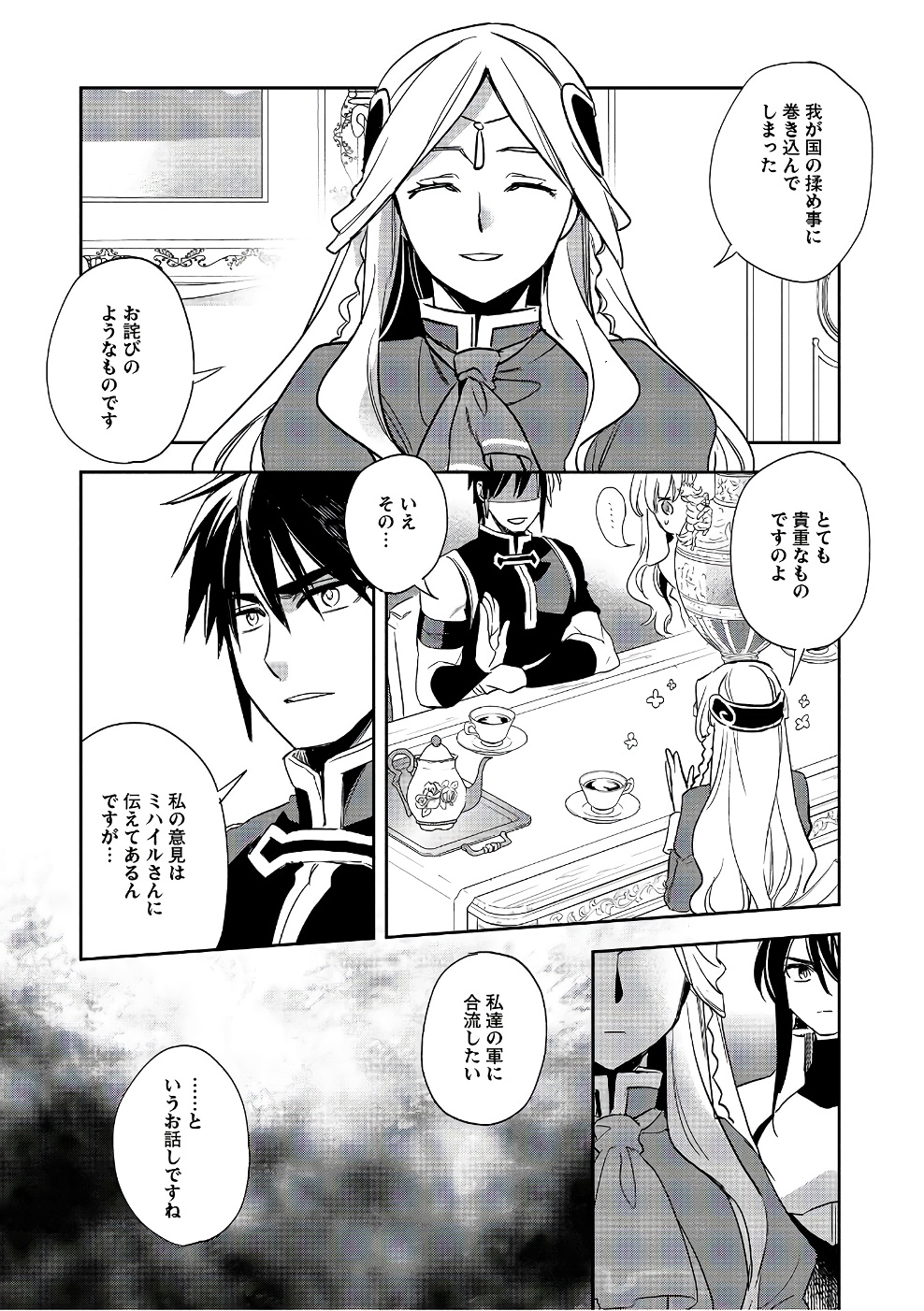 Wortenia Senki - Chapter 13 - Page 19