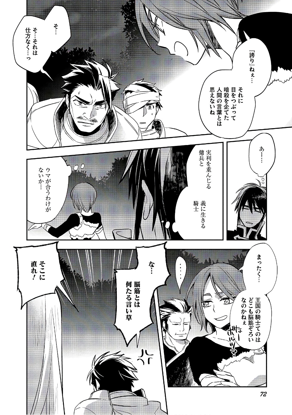 Wortenia Senki - Chapter 13 - Page 2