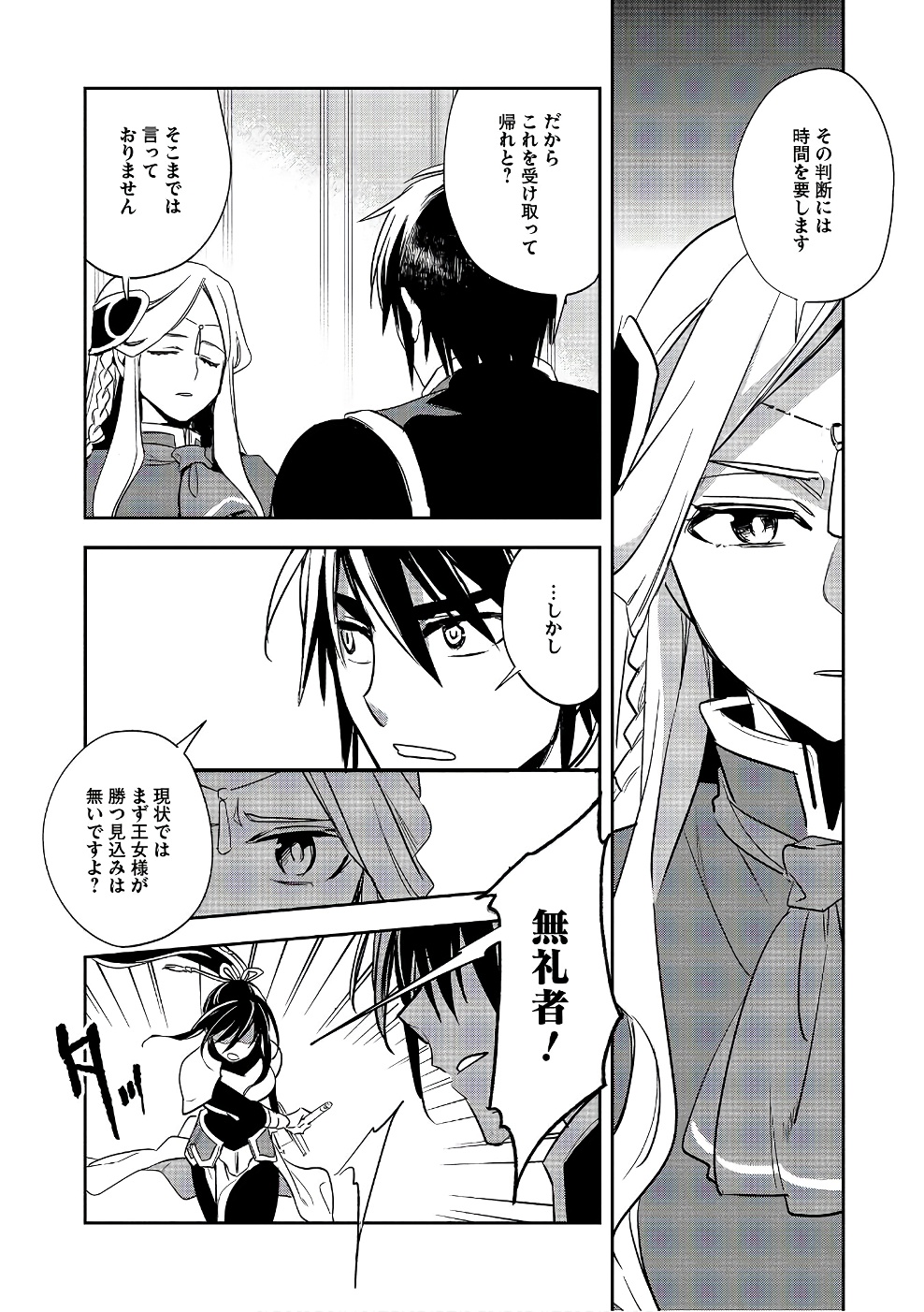 Wortenia Senki - Chapter 13 - Page 20