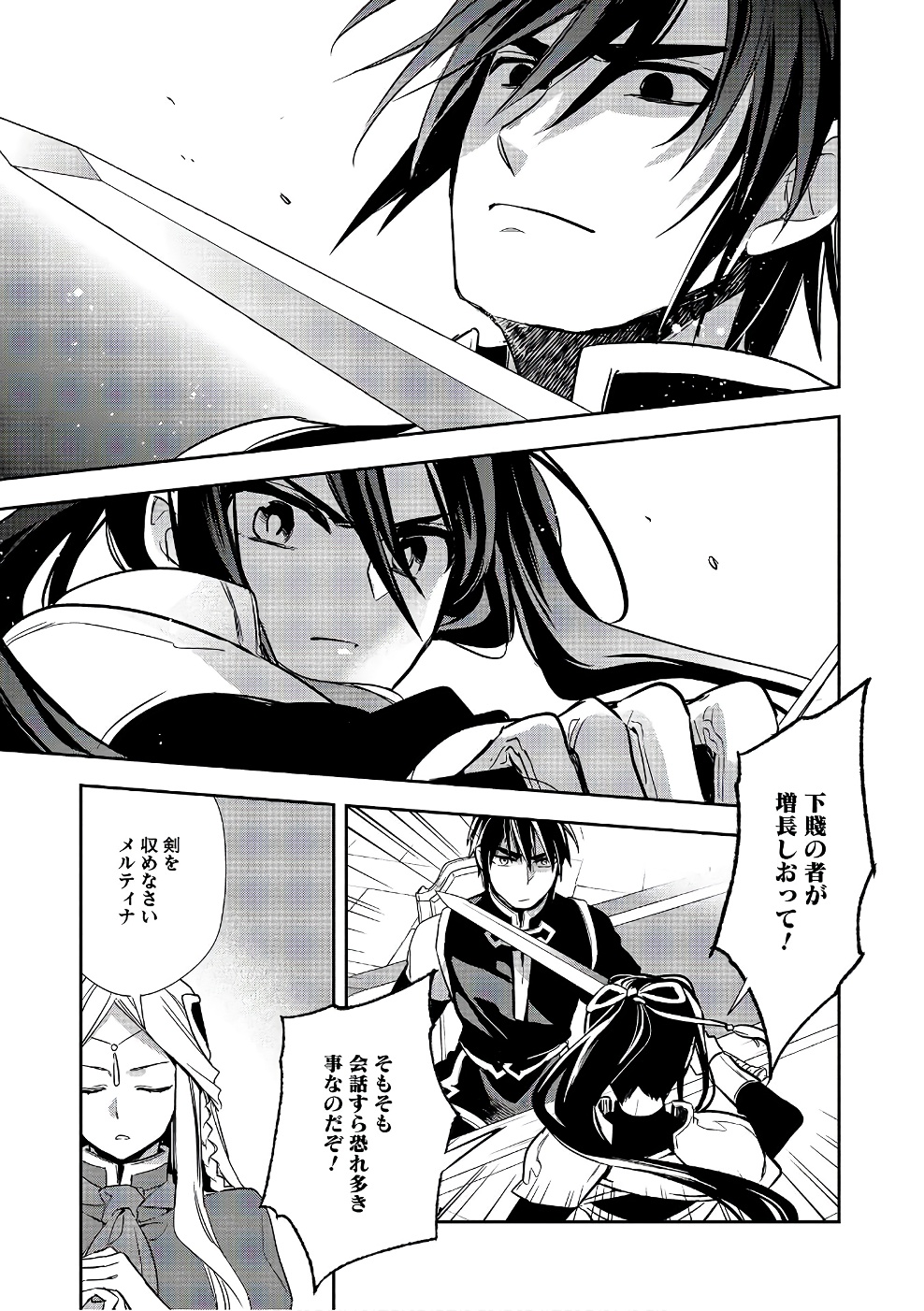 Wortenia Senki - Chapter 13 - Page 21