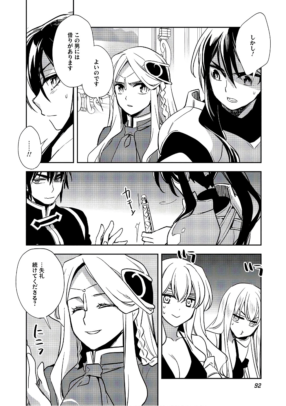 Wortenia Senki - Chapter 13 - Page 22
