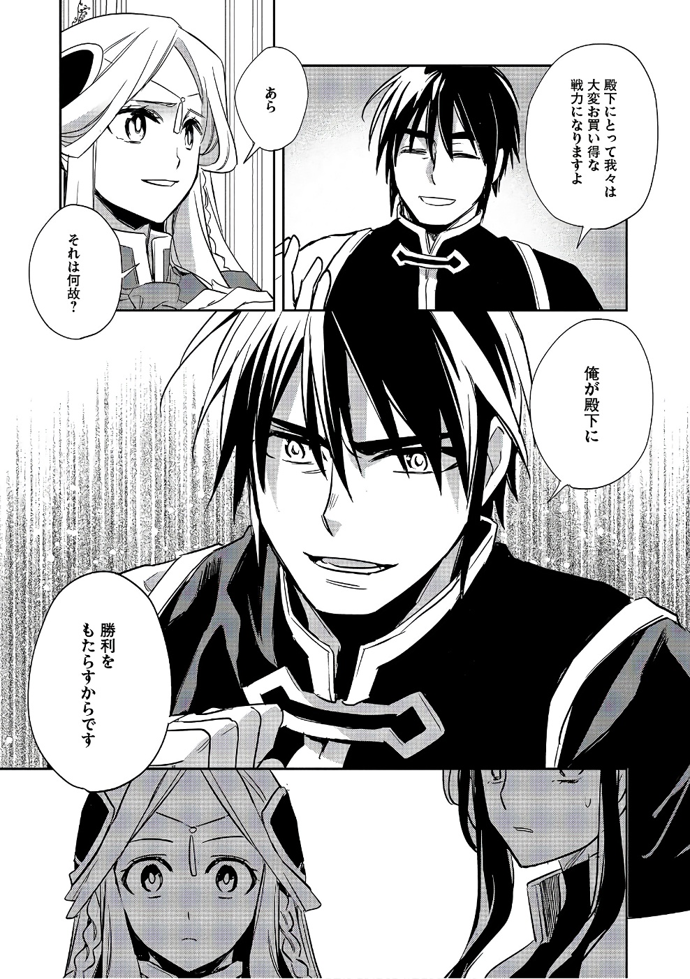 Wortenia Senki - Chapter 13 - Page 23