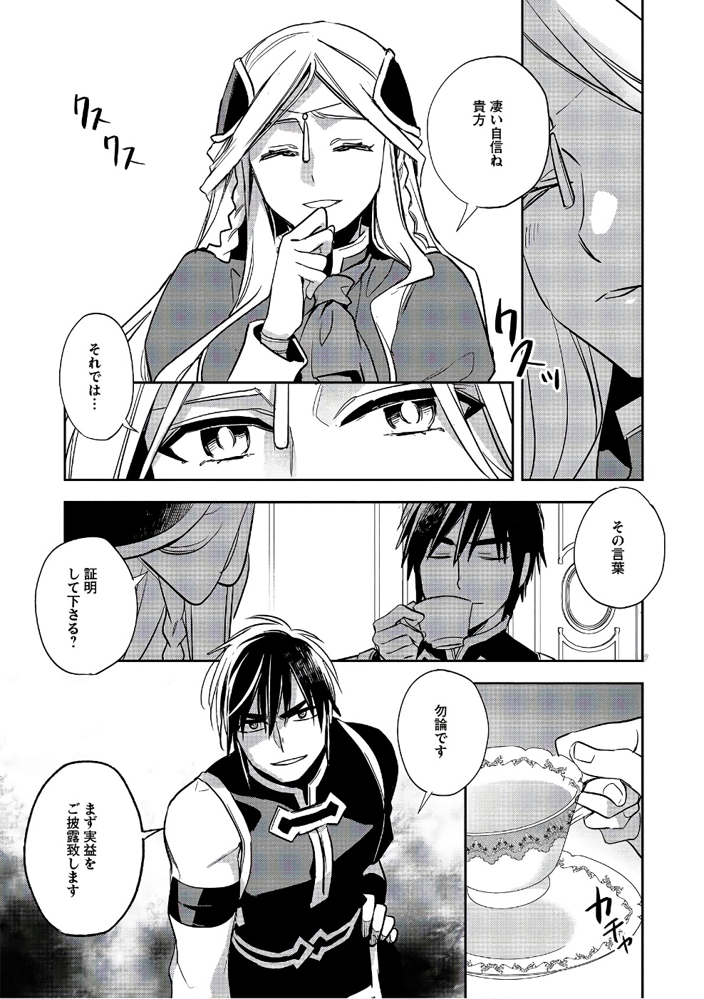 Wortenia Senki - Chapter 13 - Page 24