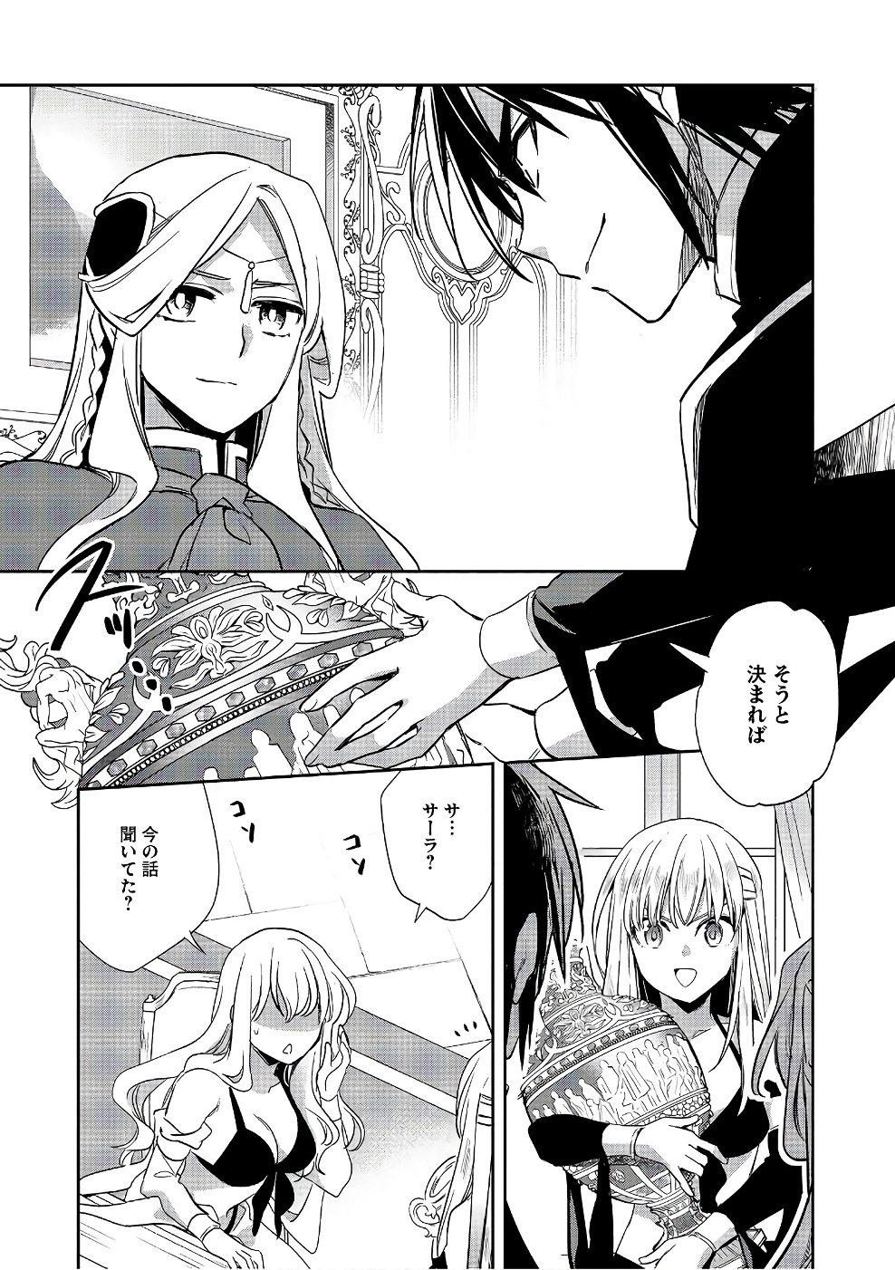 Wortenia Senki - Chapter 13 - Page 25