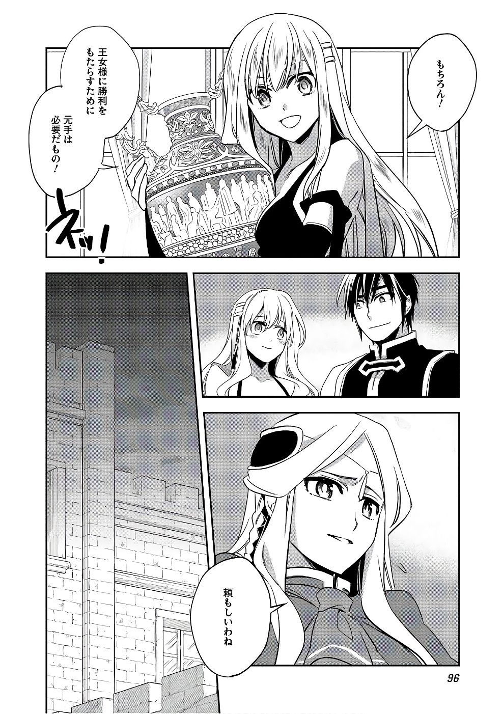 Wortenia Senki - Chapter 13 - Page 26