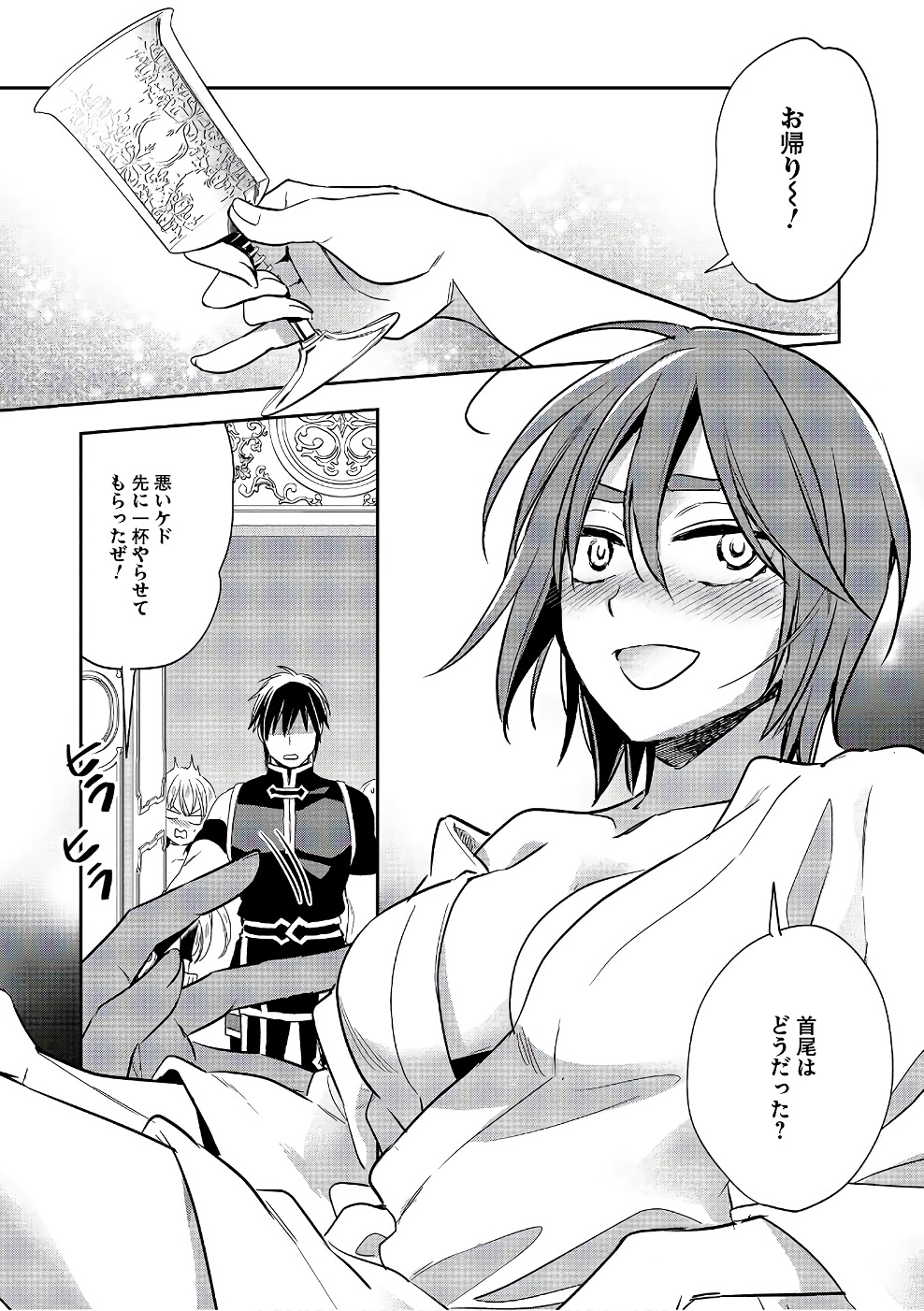 Wortenia Senki - Chapter 13 - Page 27