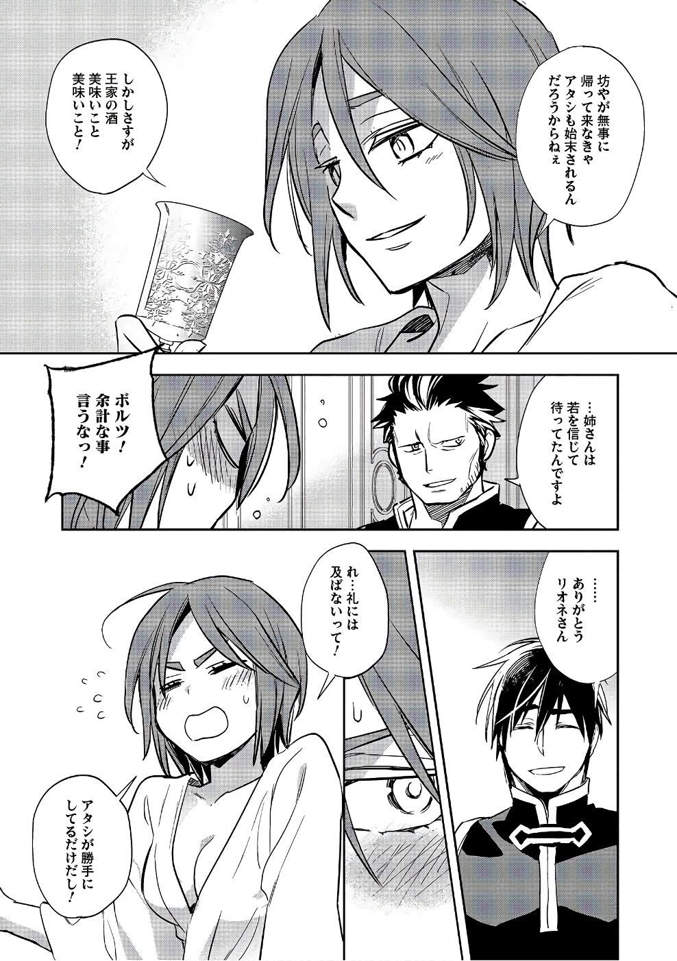 Wortenia Senki - Chapter 13 - Page 28