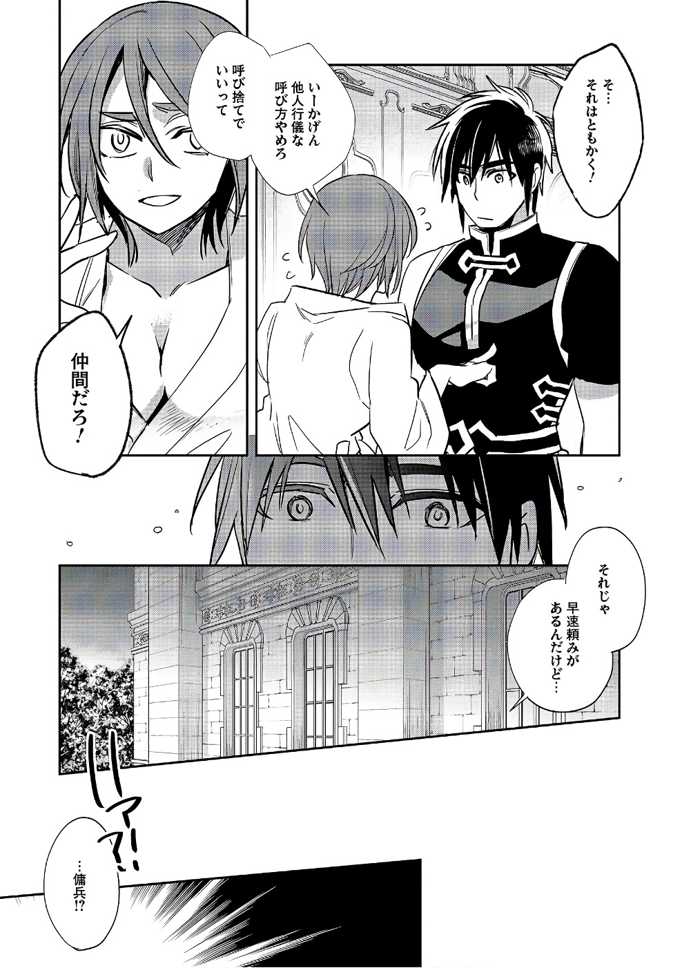 Wortenia Senki - Chapter 13 - Page 29