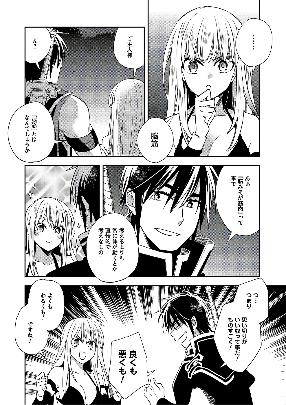 Wortenia Senki - Chapter 13 - Page 3