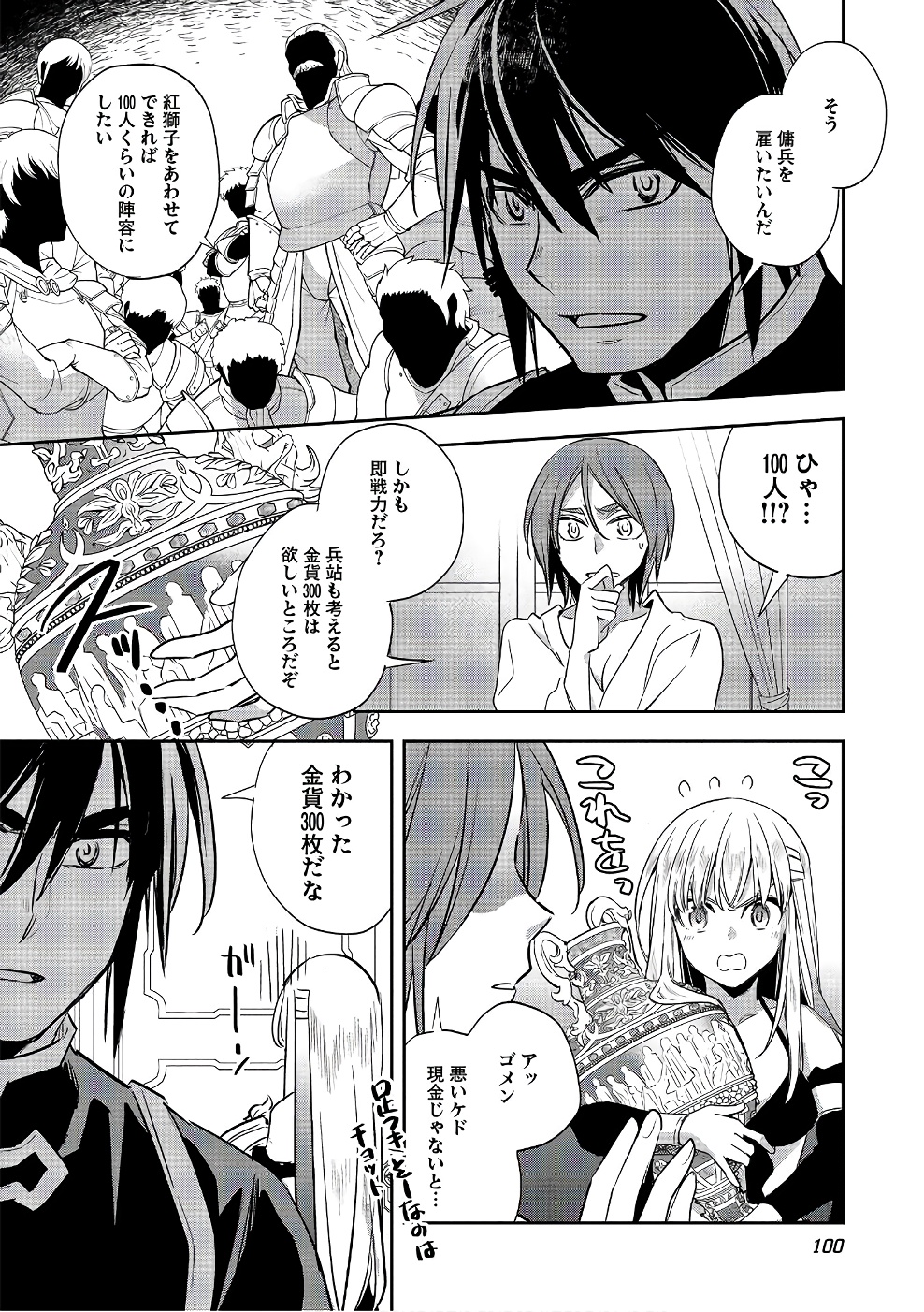Wortenia Senki - Chapter 13 - Page 30