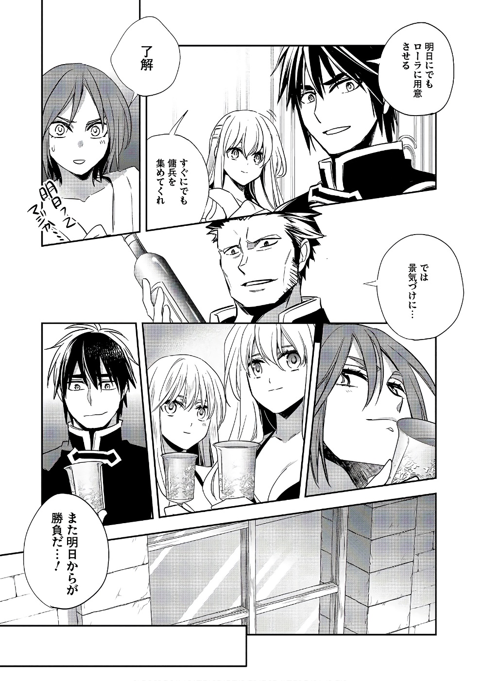 Wortenia Senki - Chapter 13 - Page 31