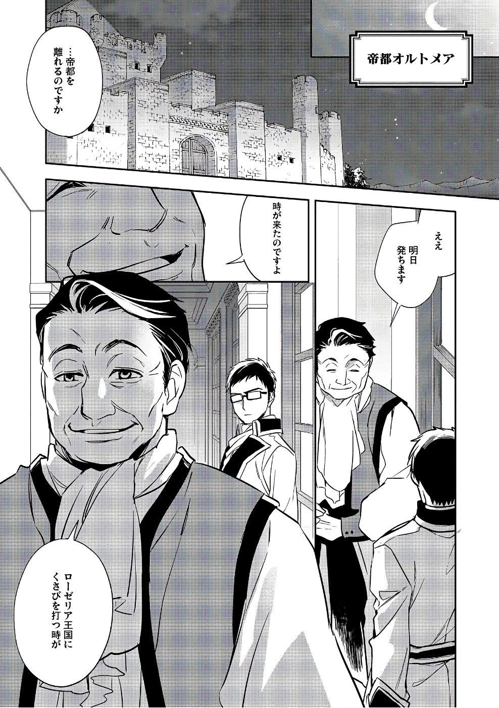 Wortenia Senki - Chapter 13 - Page 32