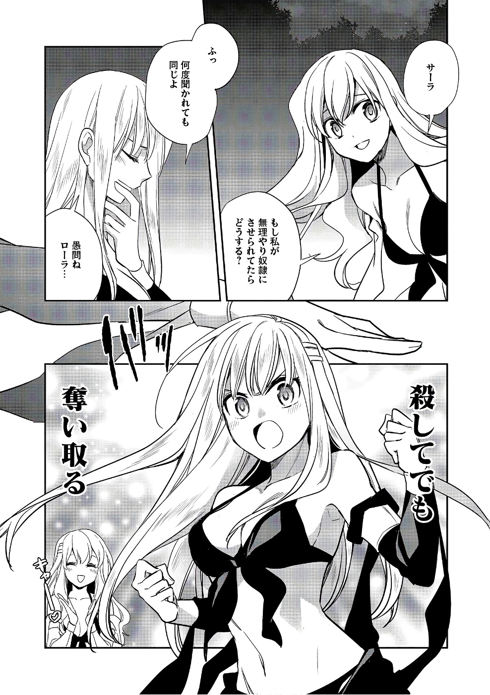 Wortenia Senki - Chapter 13 - Page 4