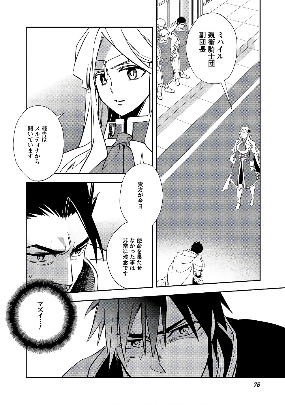 Wortenia Senki - Chapter 13 - Page 6