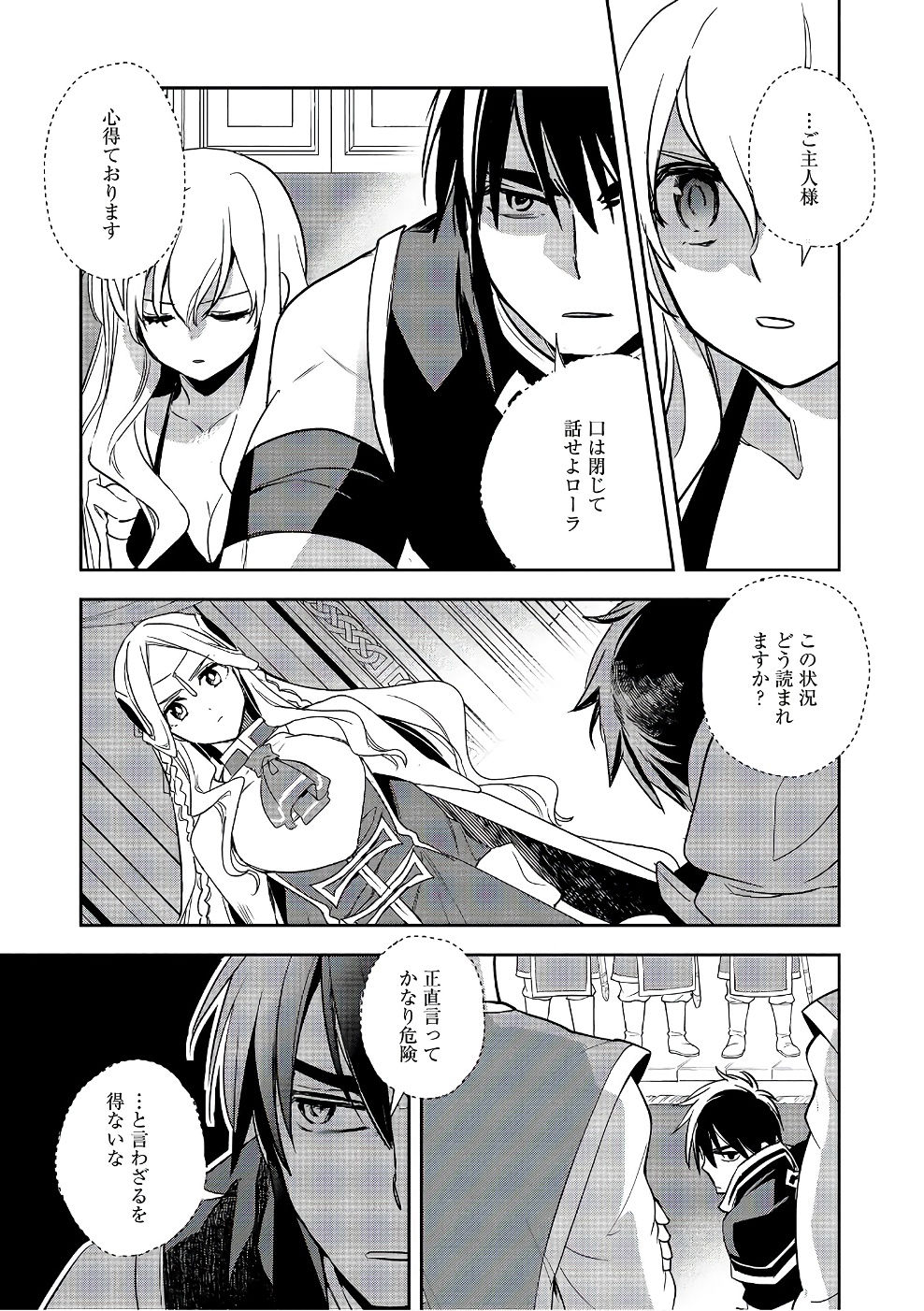 Wortenia Senki - Chapter 13 - Page 7