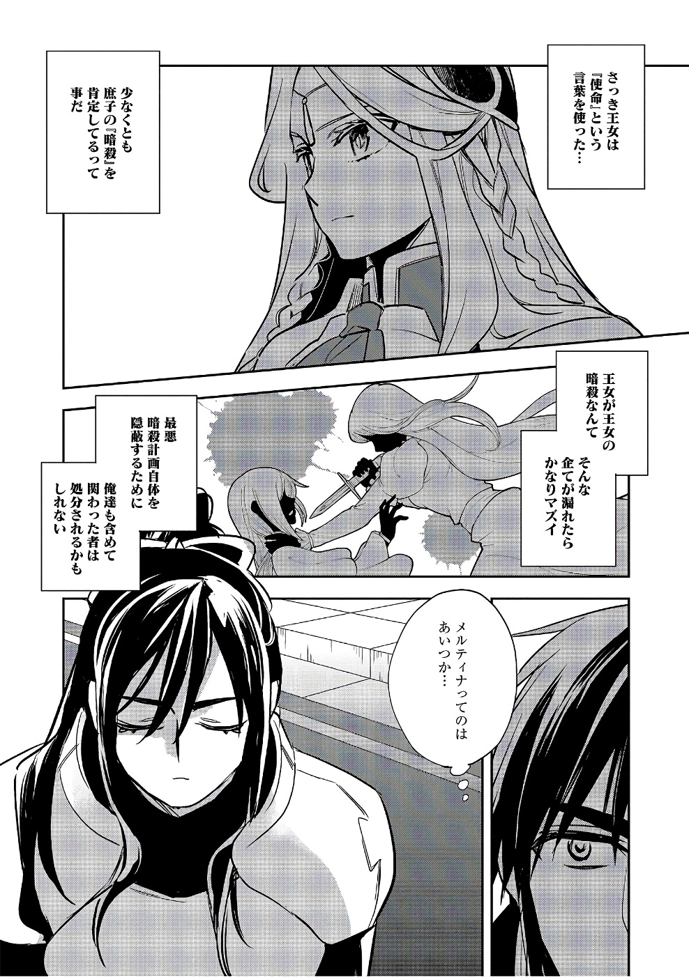 Wortenia Senki - Chapter 13 - Page 8