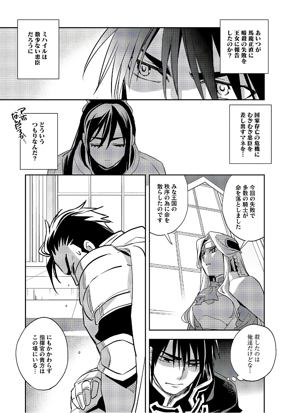Wortenia Senki - Chapter 13 - Page 9